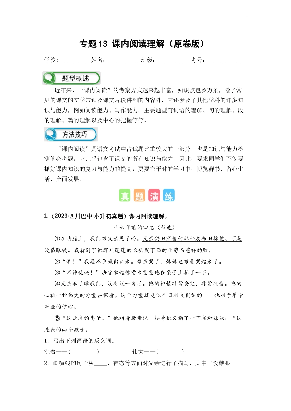 小升初语文-专题13 课内阅读理解（原卷版）.docx