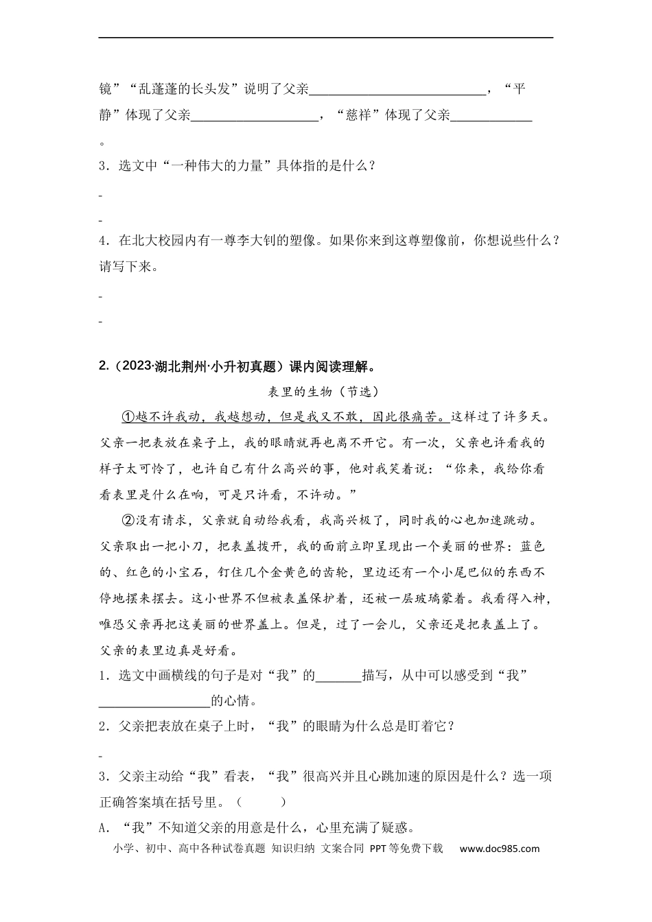 小升初语文-专题13 课内阅读理解（原卷版）.docx