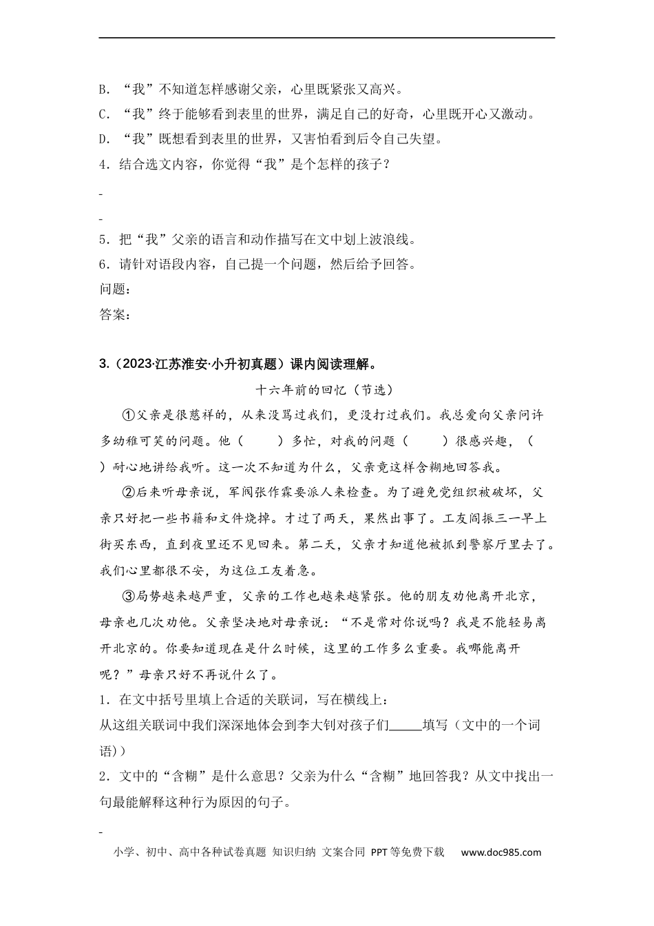 小升初语文-专题13 课内阅读理解（原卷版）.docx
