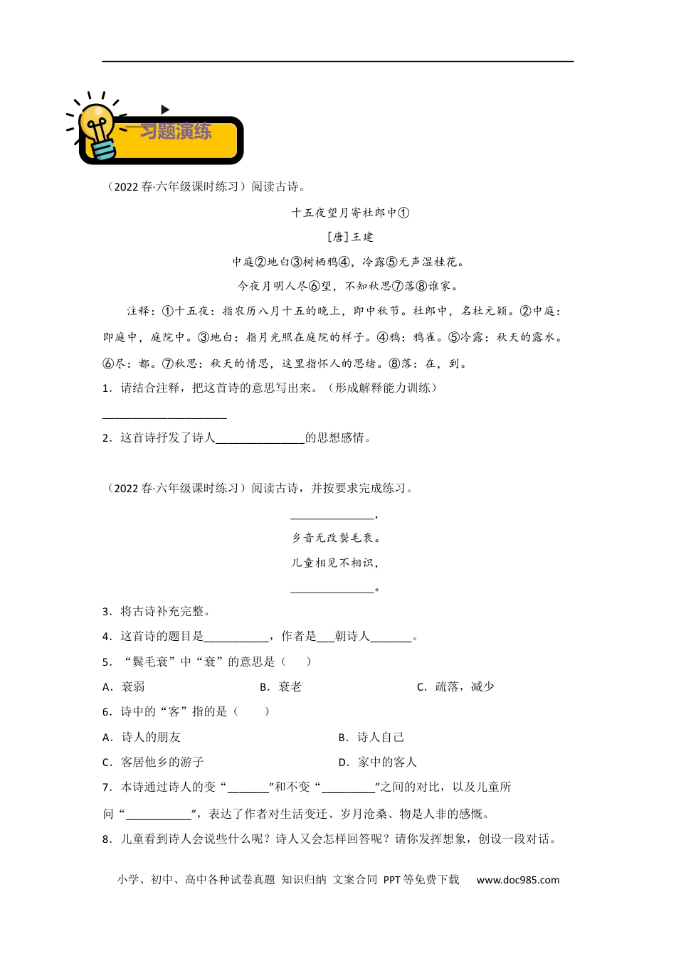 小升初语文-专题06++羁旅思乡诗-2022-2023学年小升初语文古诗鉴赏知识点衔接（部编版）.docx