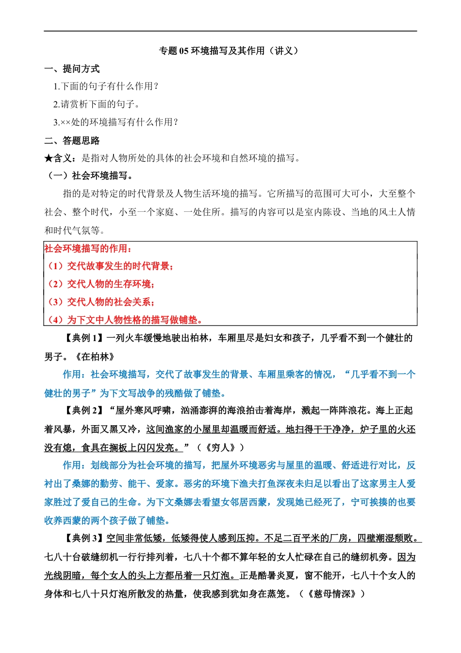 小升初语文-专题05 环境描写及其作用（讲义）.docx
