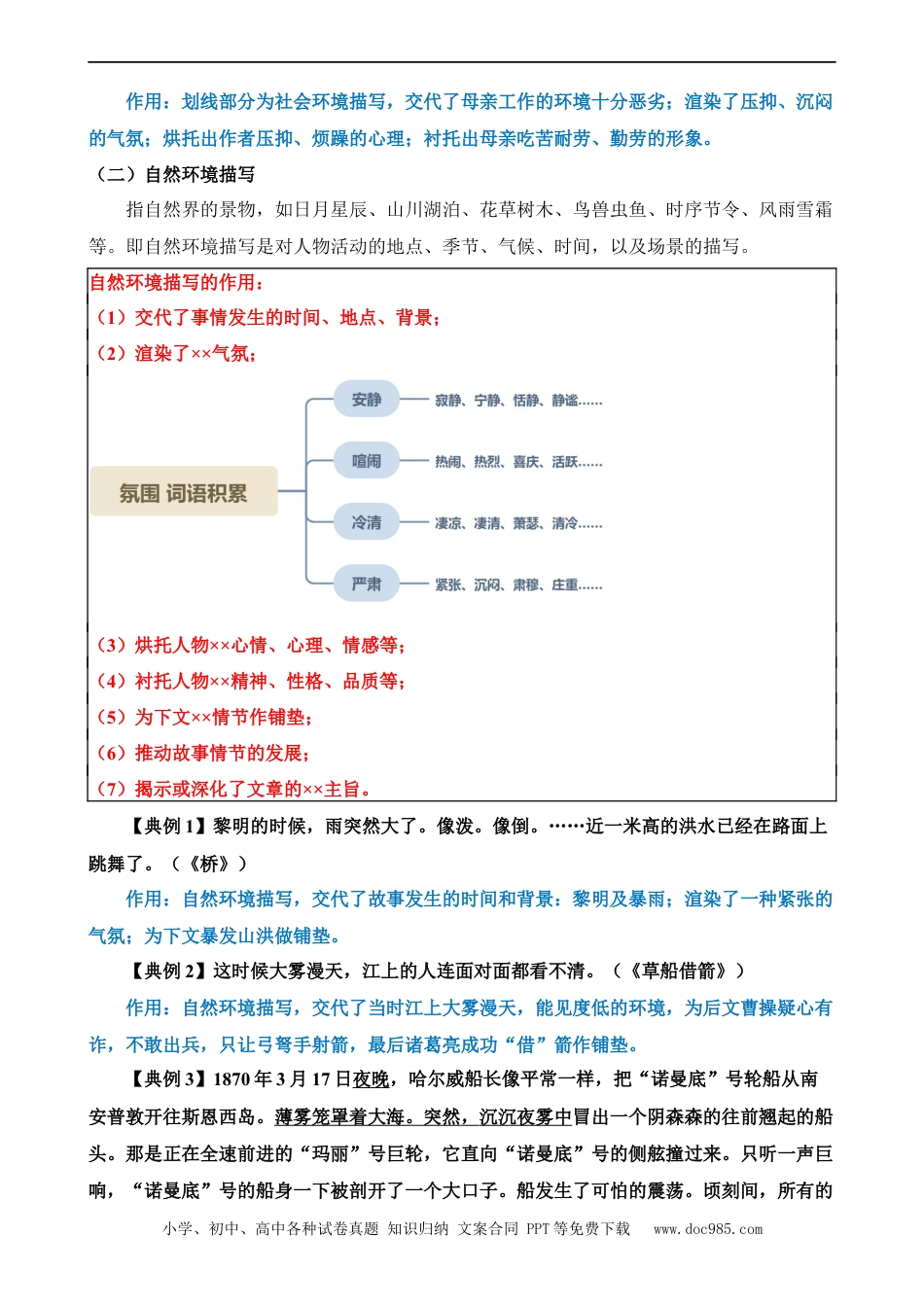 小升初语文-专题05 环境描写及其作用（讲义）.docx