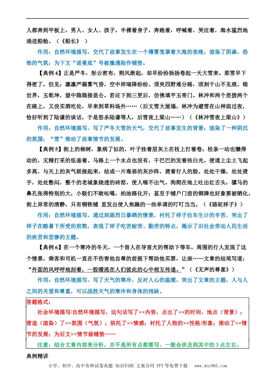 小升初语文-专题05 环境描写及其作用（讲义）.docx