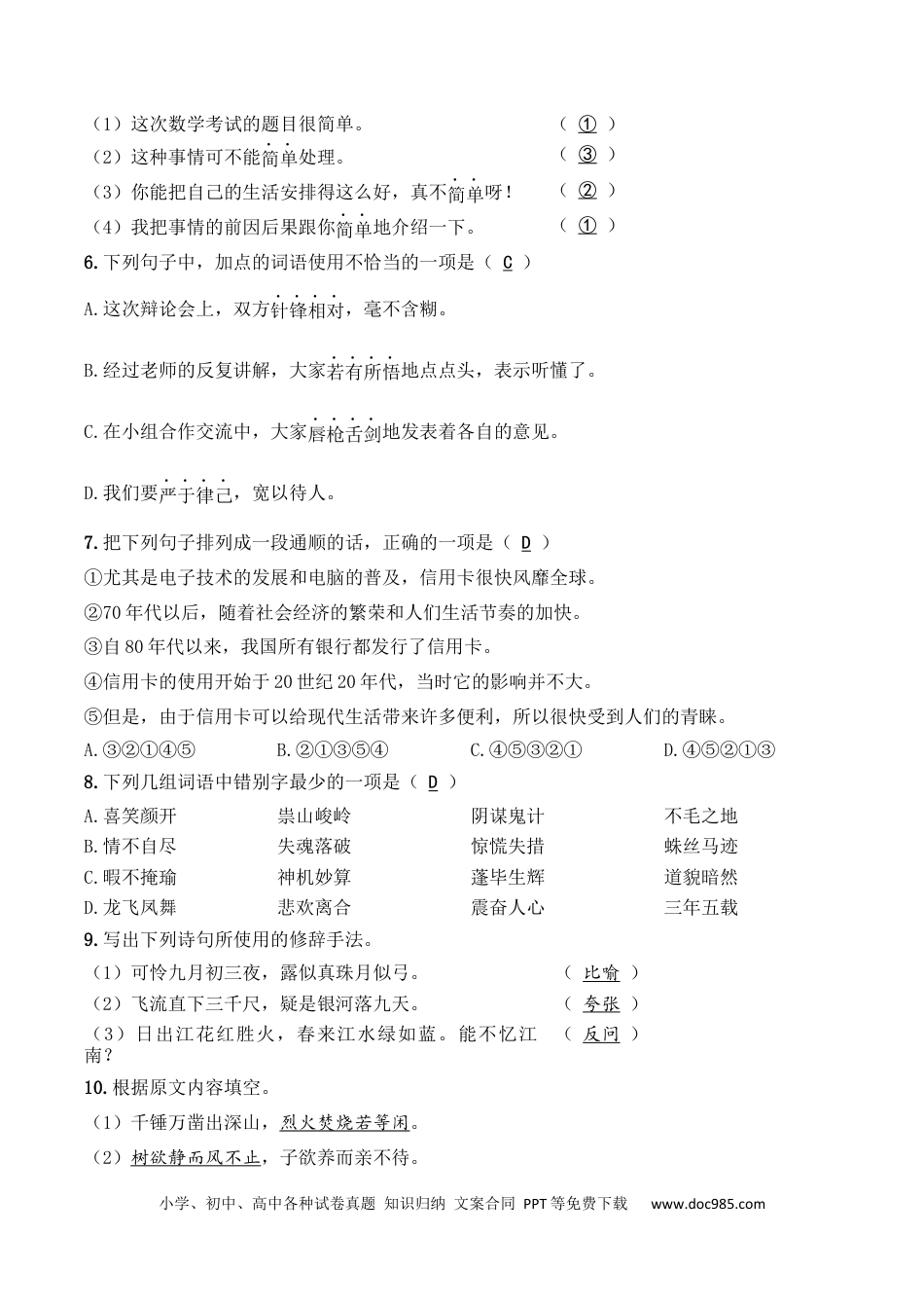 小升初语文-小升初模拟冲刺试卷（六） - 2023-2024学年小升初模拟演练冲刺试卷  A4版 教师版.docx