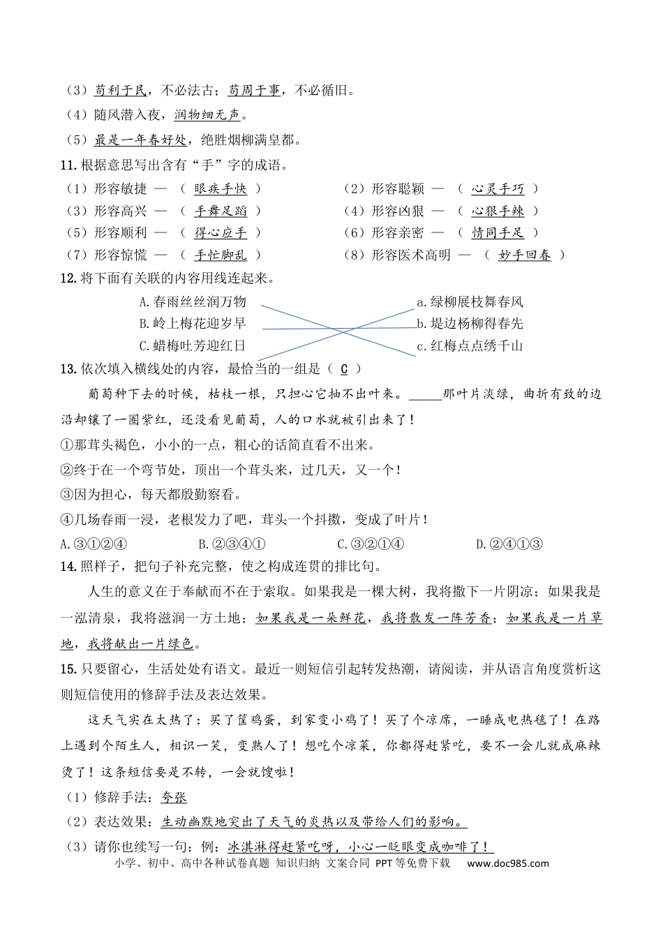 小升初语文-小升初模拟冲刺试卷（六） - 2023-2024学年小升初模拟演练冲刺试卷  A4版 教师版.docx