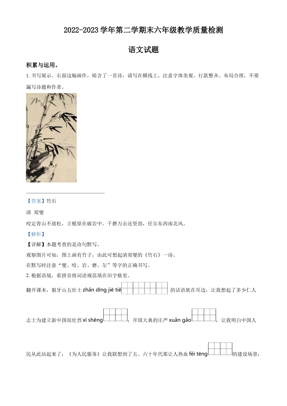 小升初语文-精品解析：2023年山东省德州市宁津县部编版六年级下册期末考试语文试卷（解析版）.docx