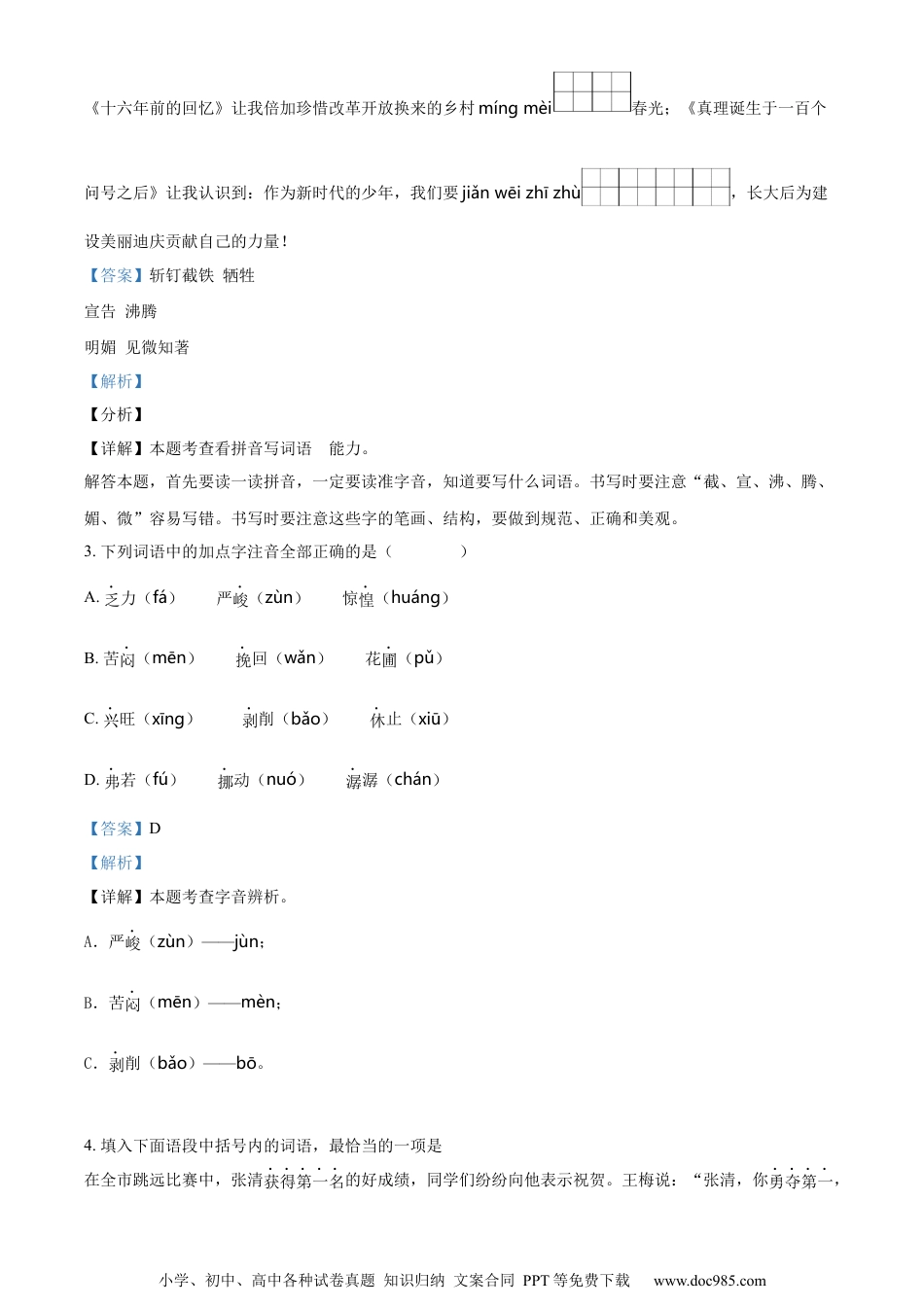 小升初语文-精品解析：2023年山东省德州市宁津县部编版六年级下册期末考试语文试卷（解析版）.docx