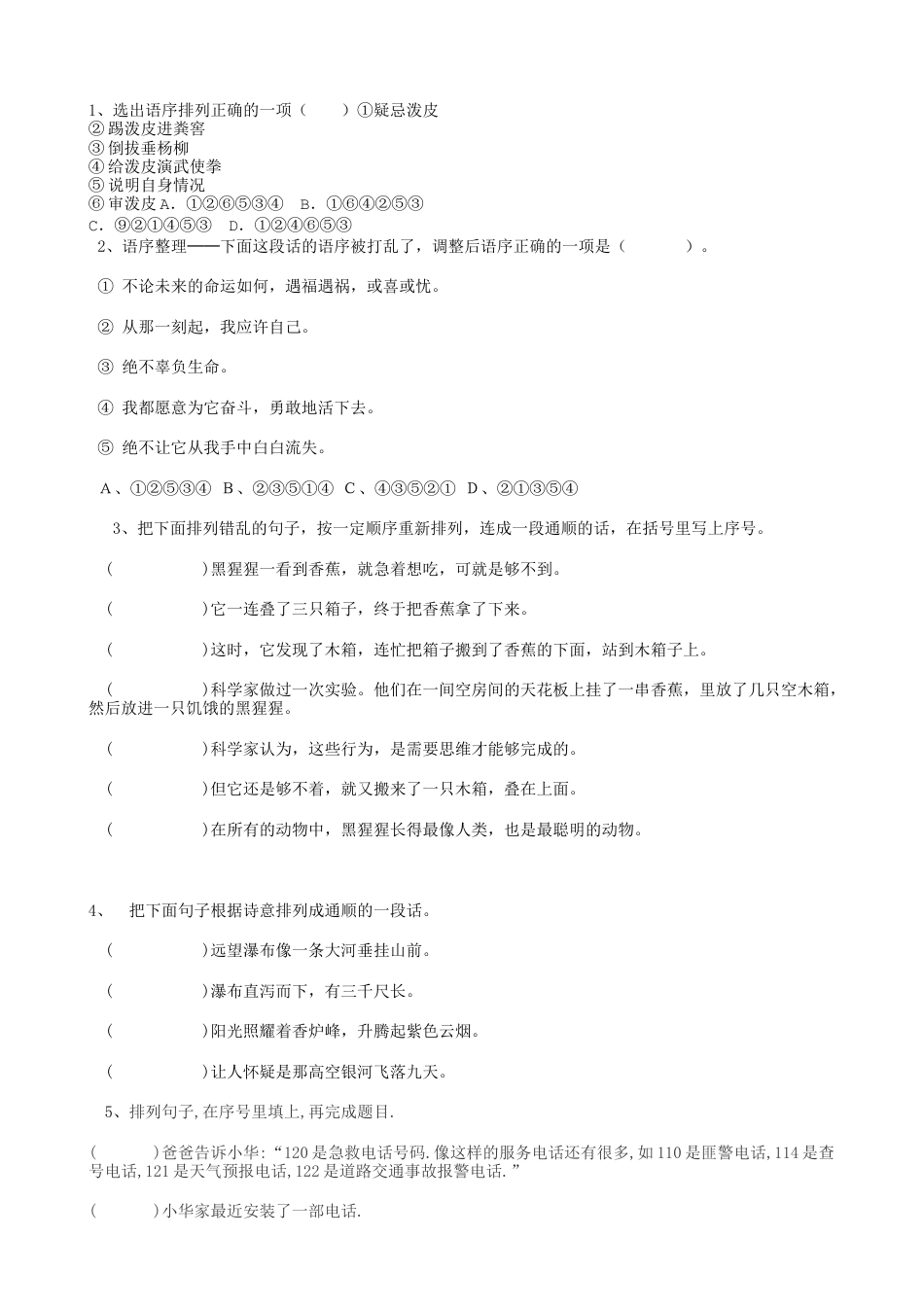 小升初语文-28小升初句法句子排序（16页）.doc