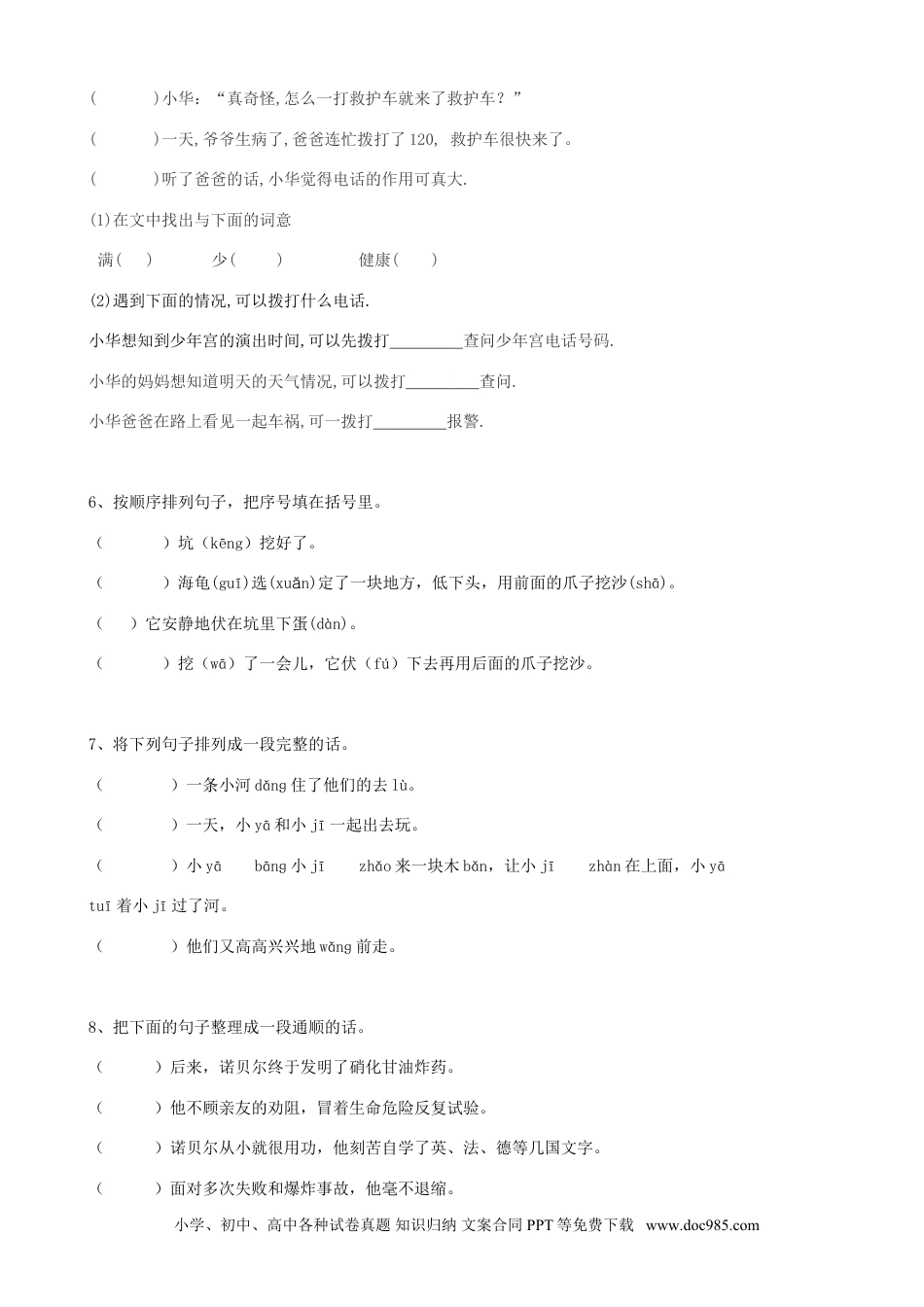 小升初语文-28小升初句法句子排序（16页）.doc