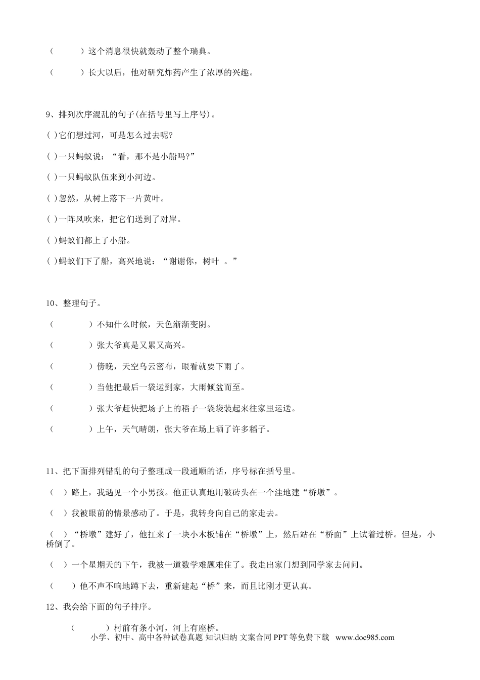 小升初语文-28小升初句法句子排序（16页）.doc