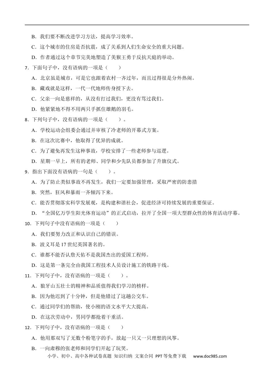小升初语文-专题04：修改语病-备战2024年小升初专项训练必刷题 原题版.docx