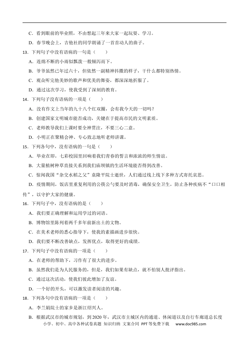 小升初语文-专题04：修改语病-备战2024年小升初专项训练必刷题 原题版.docx