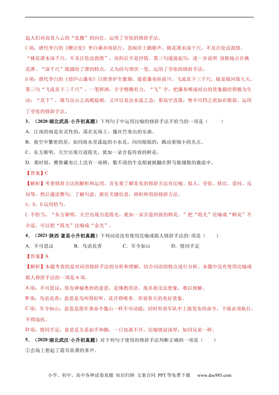 小升初语文-2020-2021年全国小升初语文真题汇编专题14修辞手法（解析版）.docx