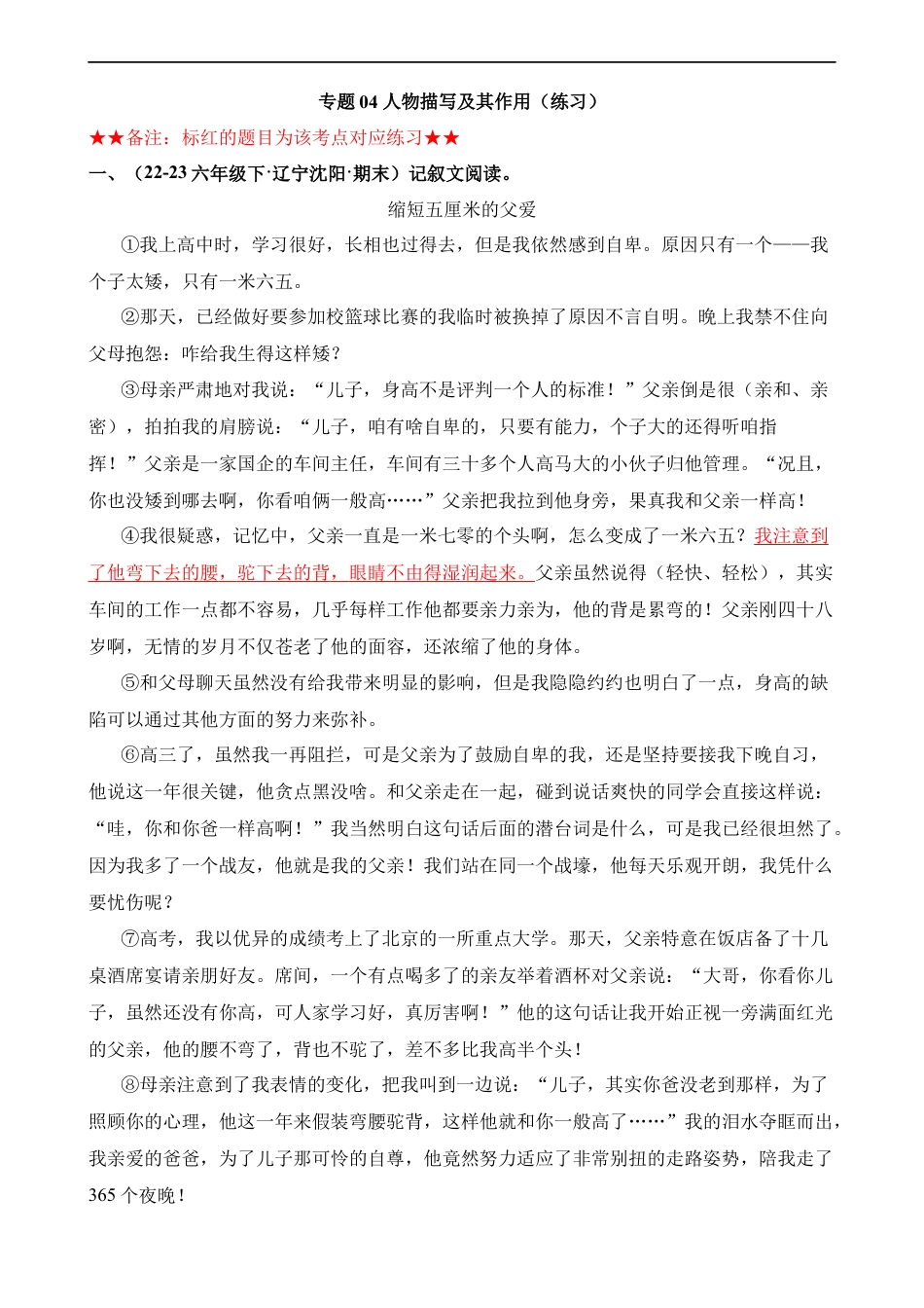 小升初语文-专题04 人物描写及其作用（练习）.docx