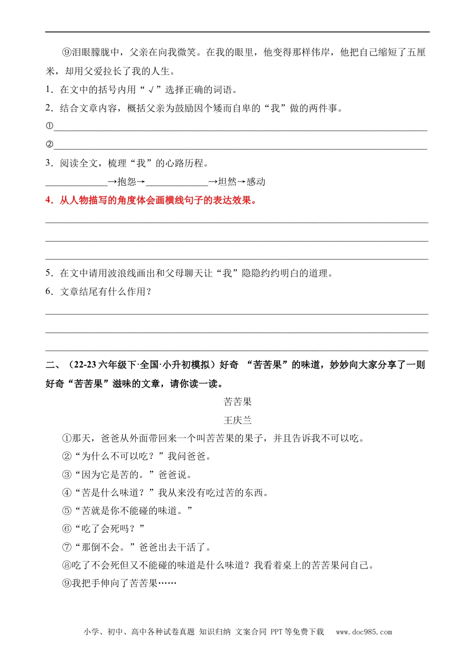 小升初语文-专题04 人物描写及其作用（练习）.docx