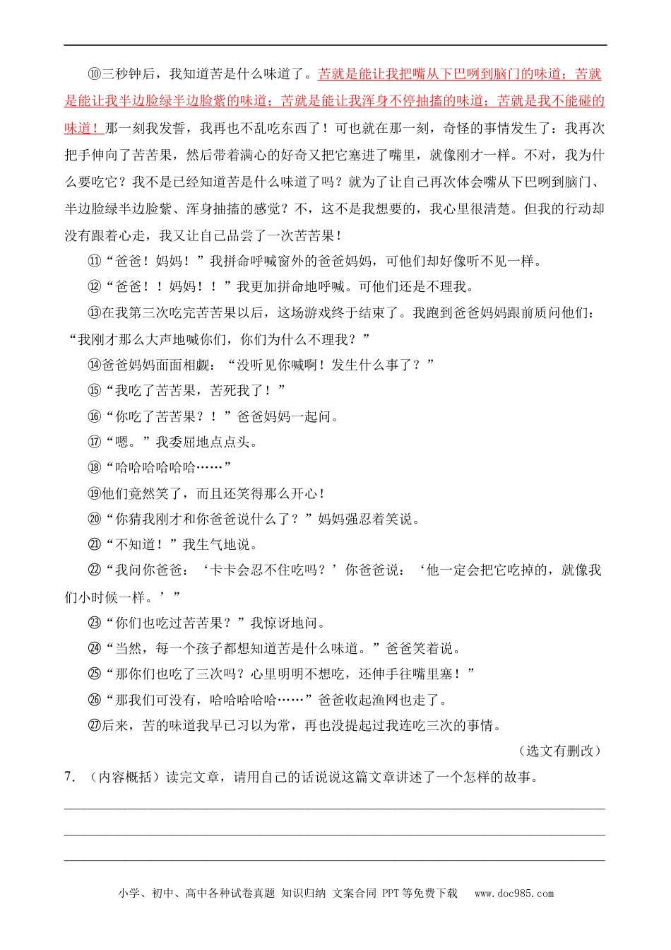 小升初语文-专题04 人物描写及其作用（练习）.docx