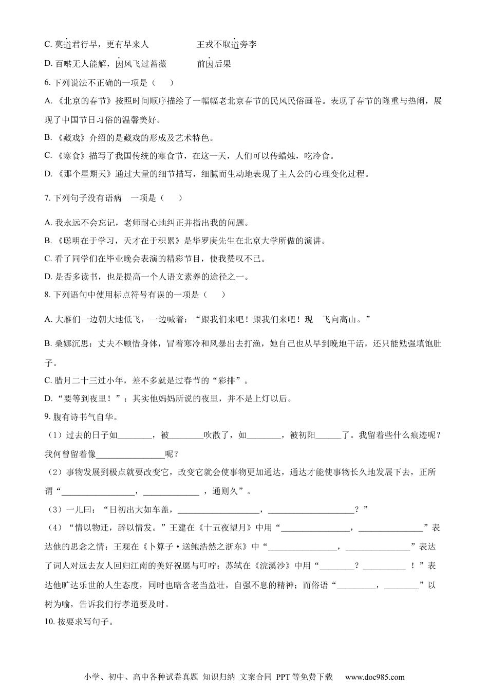 小升初语文-精品解析：2023年山东省德州市陵城区部编版小升初考试语文试卷（原卷版）.docx