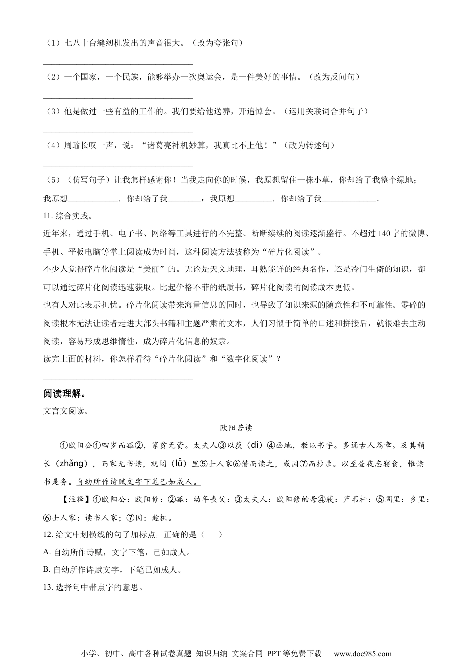 小升初语文-精品解析：2023年山东省德州市陵城区部编版小升初考试语文试卷（原卷版）.docx