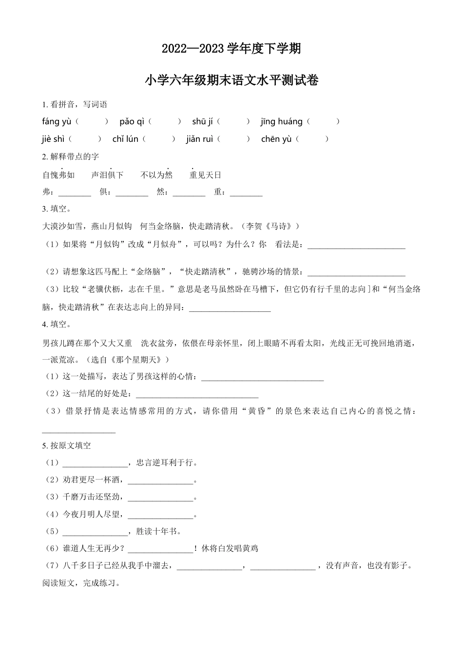 小升初语文-精品解析：2023年广东省中山市部编版小升初考试语文试卷（原卷版）.docx