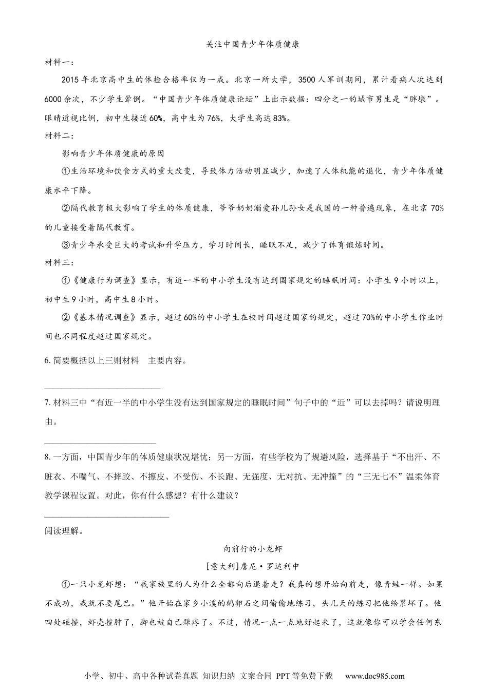 小升初语文-精品解析：2023年广东省中山市部编版小升初考试语文试卷（原卷版）.docx