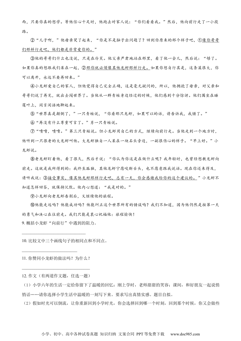 小升初语文-精品解析：2023年广东省中山市部编版小升初考试语文试卷（原卷版）.docx
