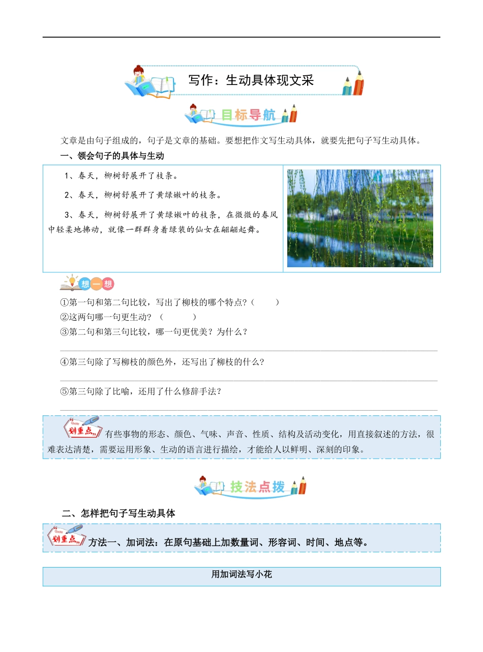 小升初语文-第14讲【写作】生动具体现文采（原卷版）-六年级语文-部编版.docx