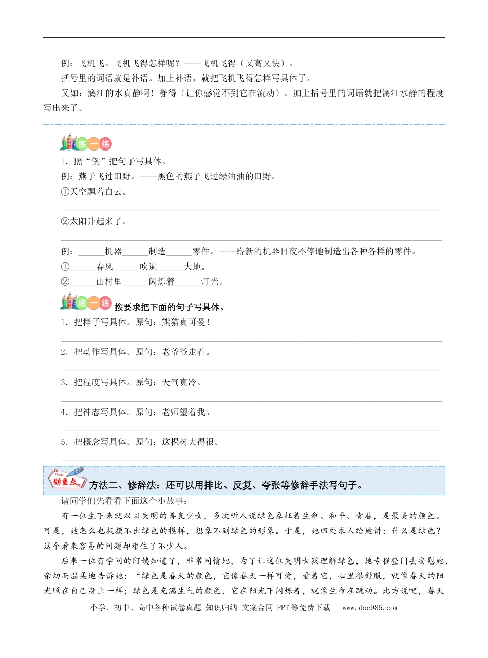 小升初语文-第14讲【写作】生动具体现文采（原卷版）-六年级语文-部编版.docx