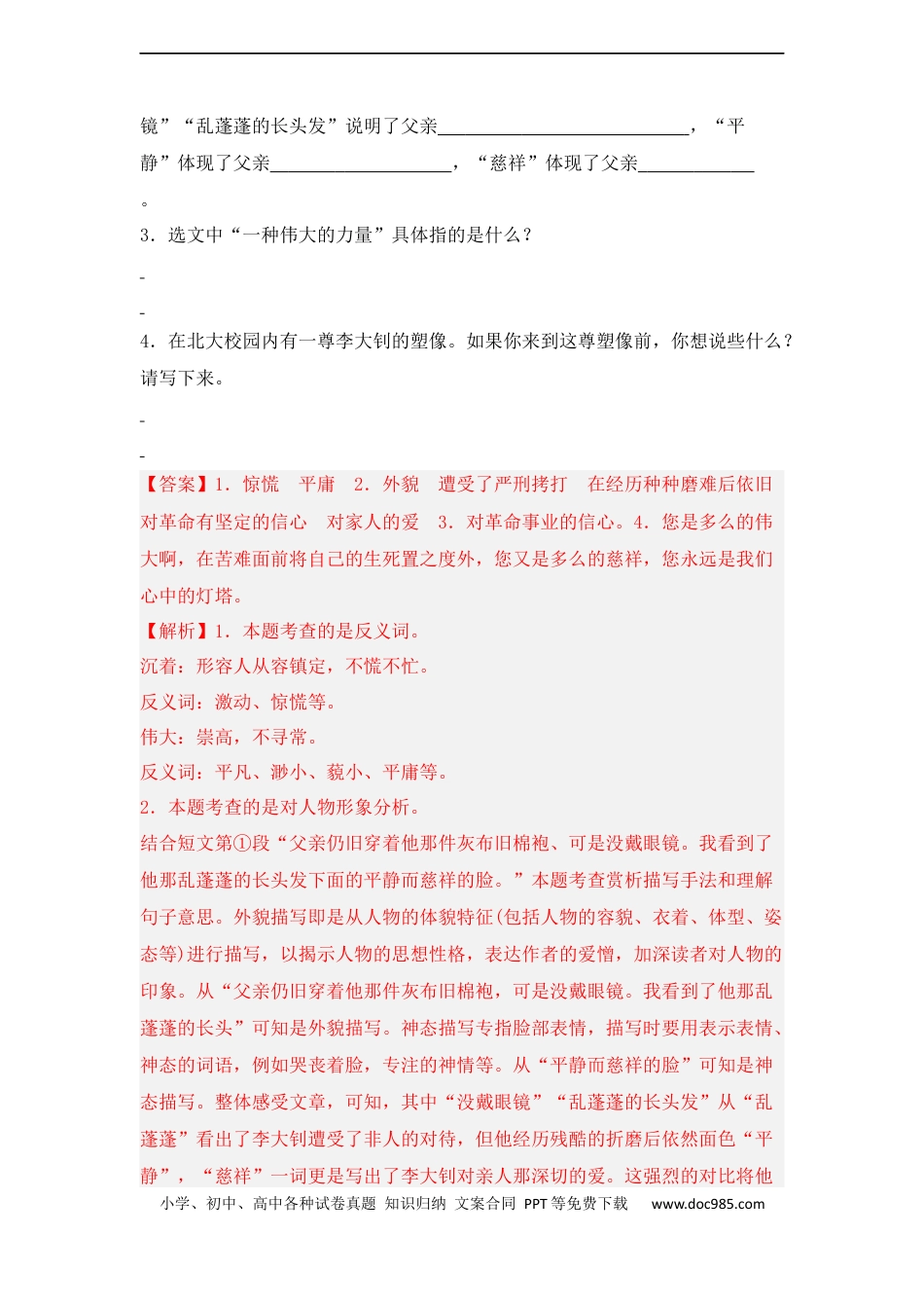 小升初语文-专题13 课内阅读理解（解析版）.docx