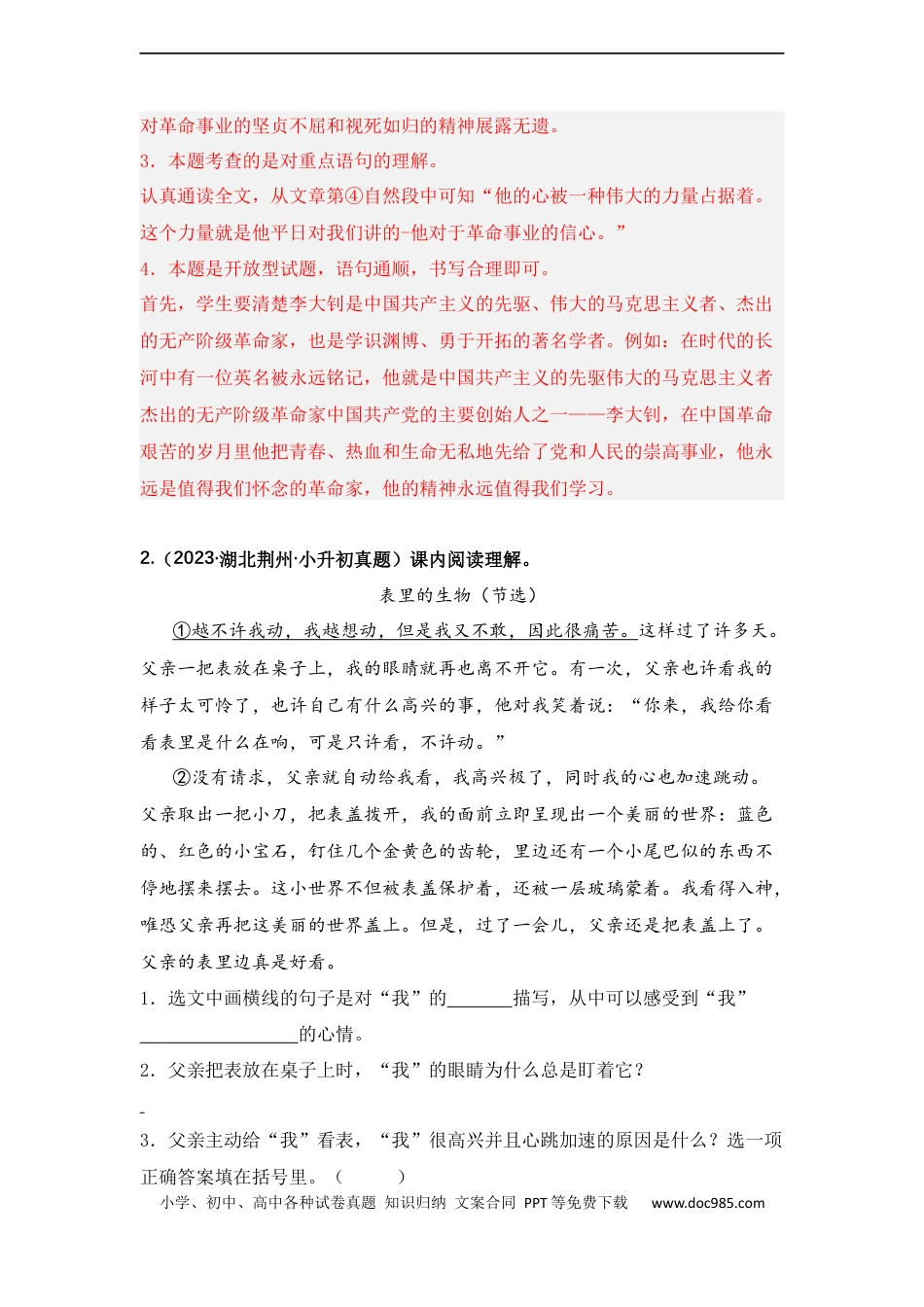 小升初语文-专题13 课内阅读理解（解析版）.docx