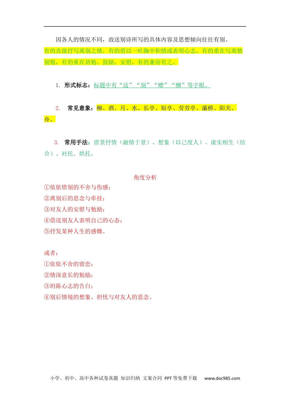 小升初语文-专题05+送别怀人诗-2022-2023学年小升初语文古诗鉴赏知识点衔接（部编版）.docx
