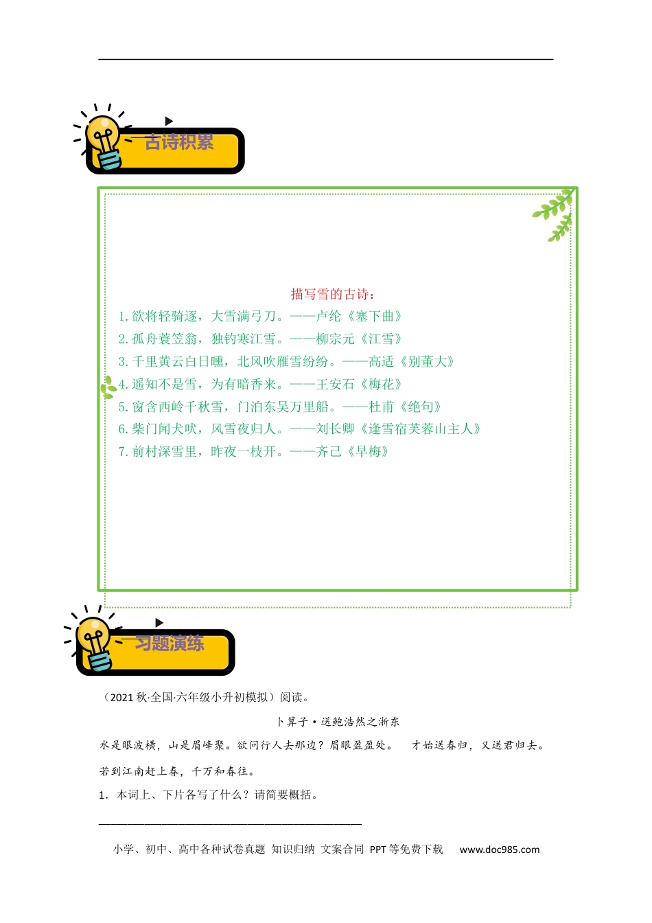 小升初语文-专题05+送别怀人诗-2022-2023学年小升初语文古诗鉴赏知识点衔接（部编版）.docx