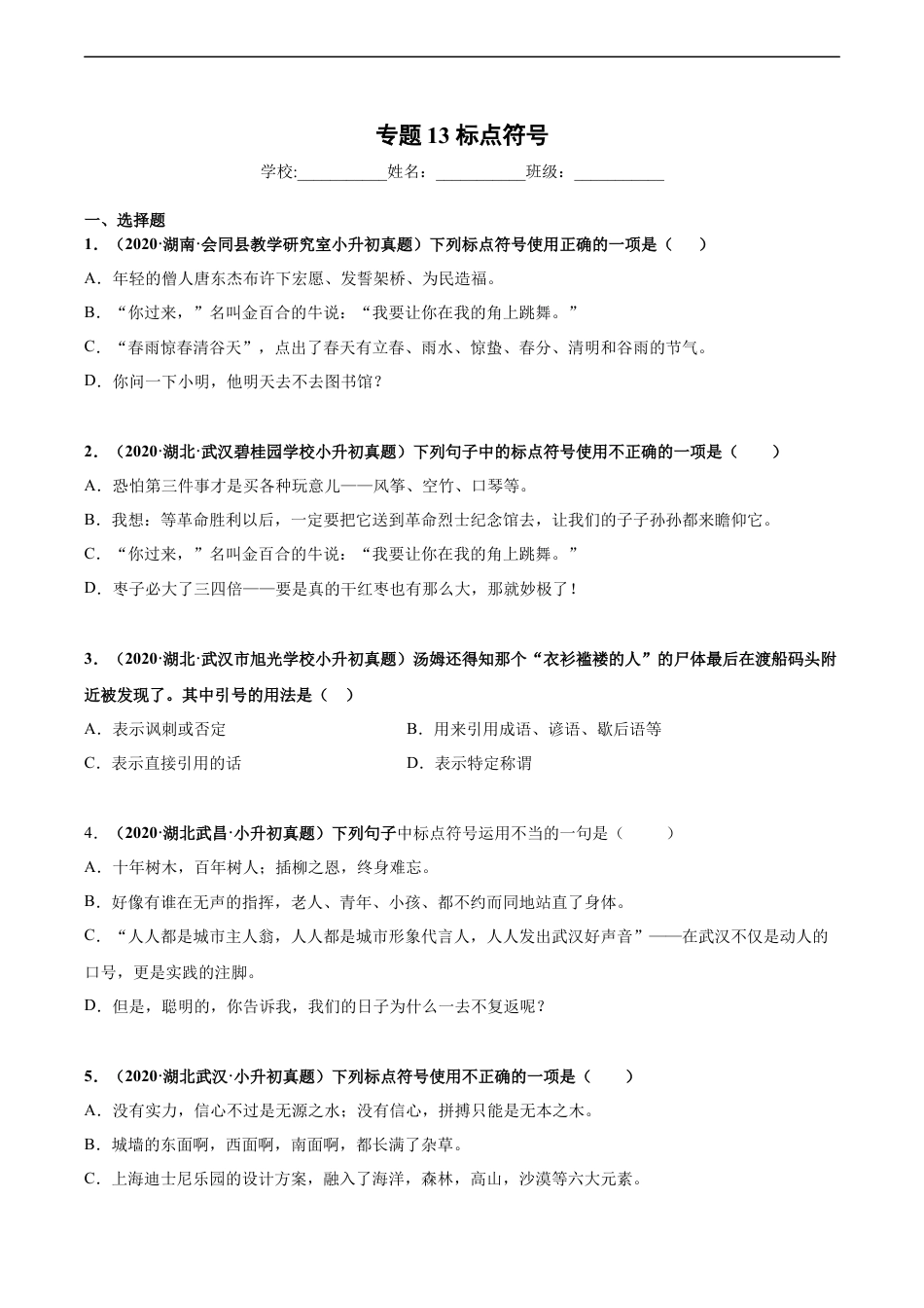 小升初语文-2020-2021年全国小升初语文真题汇编专题13标点符号（原卷版）.docx
