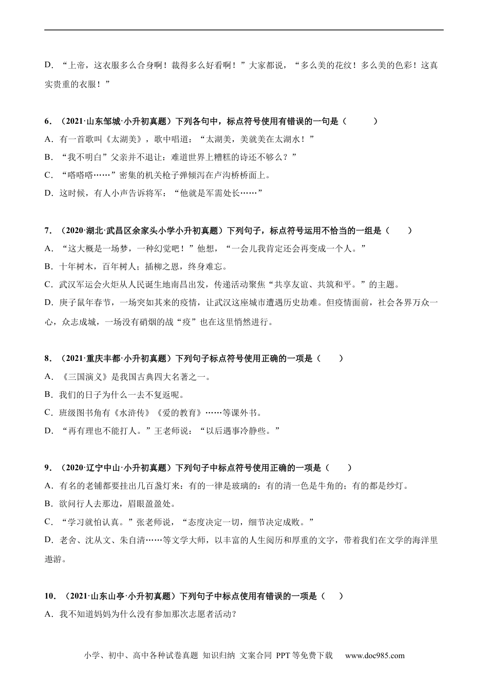 小升初语文-2020-2021年全国小升初语文真题汇编专题13标点符号（原卷版）.docx