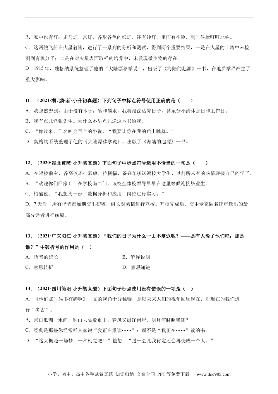 小升初语文-2020-2021年全国小升初语文真题汇编专题13标点符号（原卷版）.docx