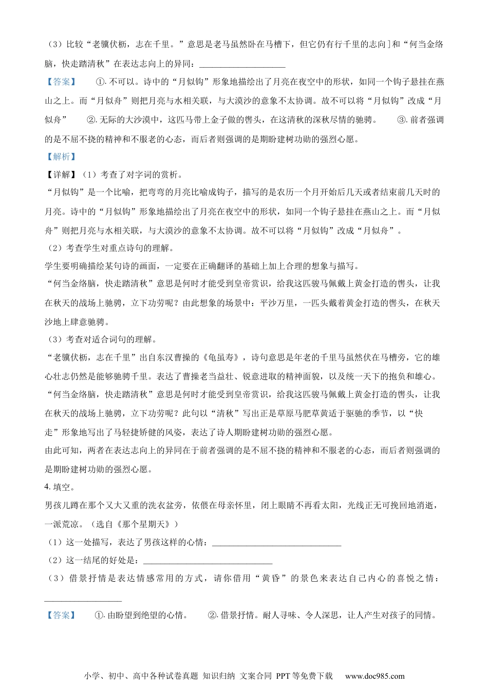 小升初语文-精品解析：2023年广东省中山市部编版小升初考试语文试卷（解析版）.docx