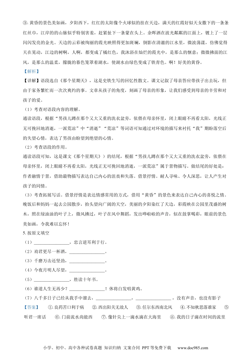 小升初语文-精品解析：2023年广东省中山市部编版小升初考试语文试卷（解析版）.docx