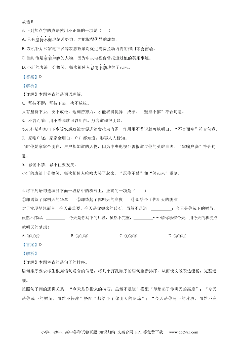 小升初语文-精品解析：2023年山东省德州市陵城区部编版小升初考试语文试卷（解析版）.docx