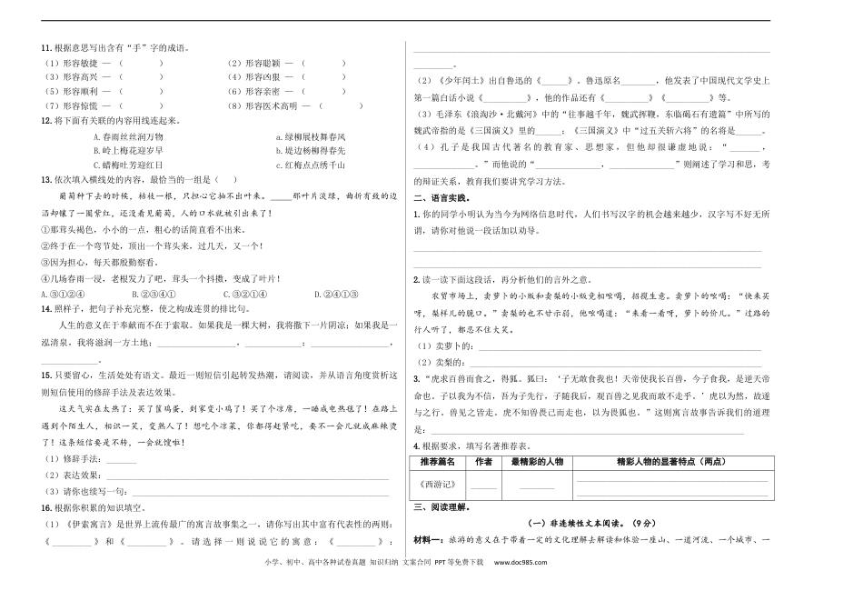 小升初语文-小升初模拟冲刺试卷（六） - 2023-2024学年小升初模拟演练冲刺试卷  A3版 学生版.docx