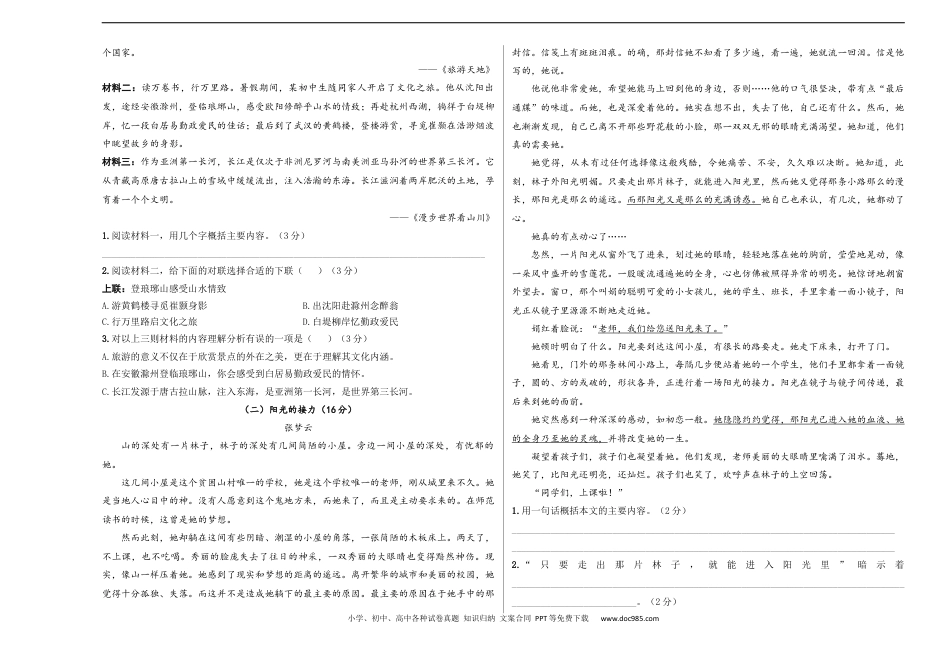 小升初语文-小升初模拟冲刺试卷（六） - 2023-2024学年小升初模拟演练冲刺试卷  A3版 学生版.docx