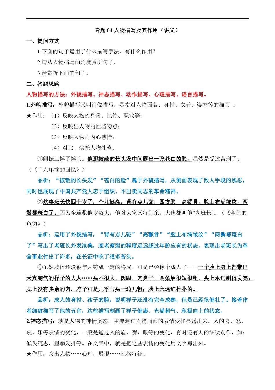 小升初语文-专题04 人物描写及其作用（讲义）.docx