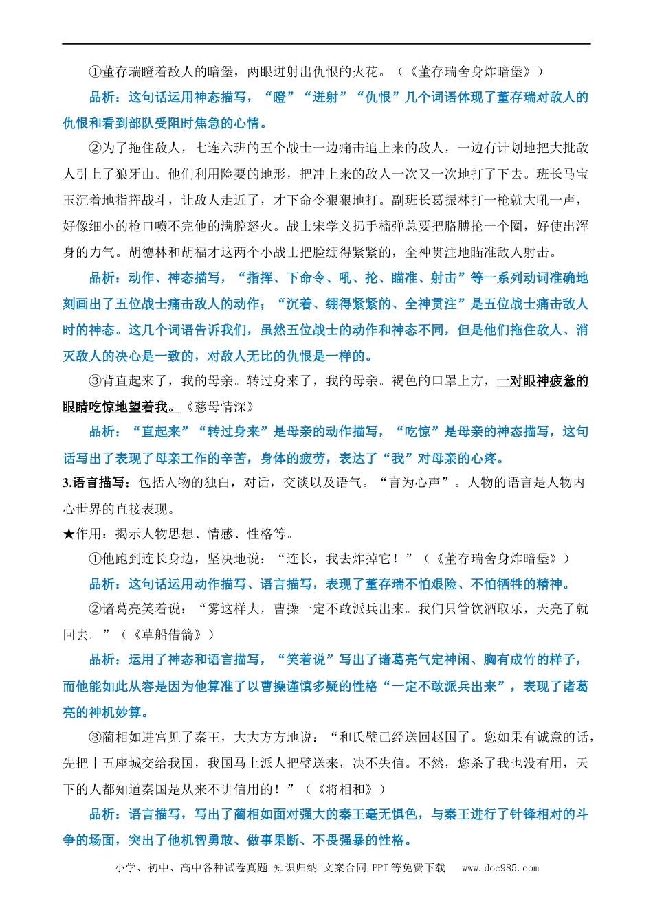 小升初语文-专题04 人物描写及其作用（讲义）.docx