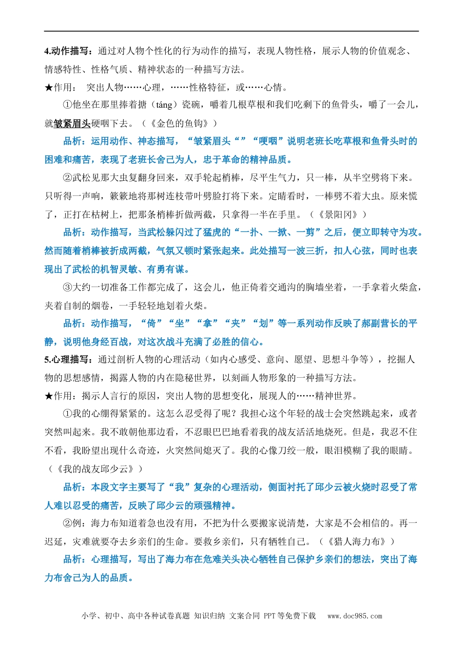 小升初语文-专题04 人物描写及其作用（讲义）.docx