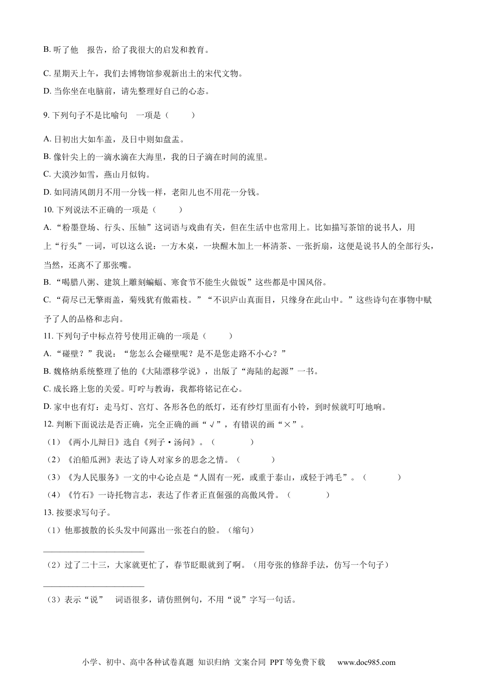 小升初语文-精品解析：2023年广东省湛江市雷州市雷州五校联考部编版六年级下册期末模拟考试语文试卷（原卷版）.docx