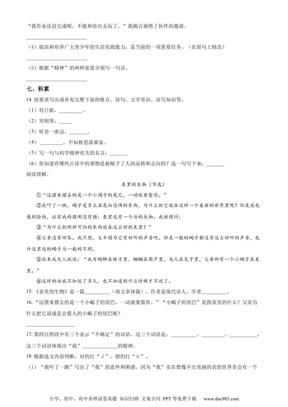 小升初语文-精品解析：2023年广东省湛江市雷州市雷州五校联考部编版六年级下册期末模拟考试语文试卷（原卷版）.docx