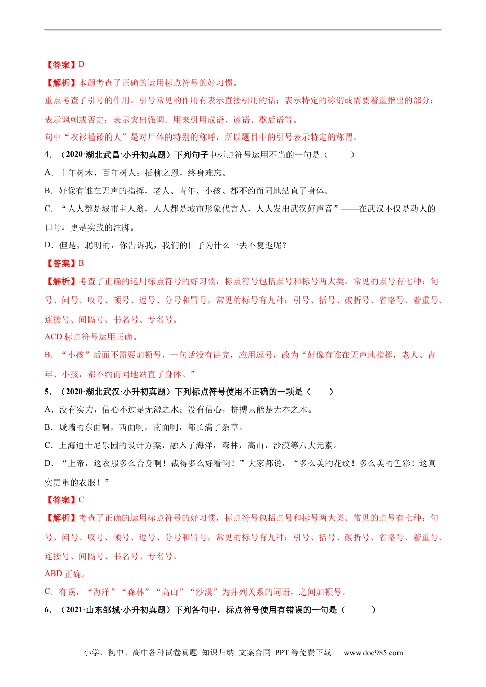 小升初语文-2020-2021年全国小升初语文真题汇编专题13标点符号（解析版）.docx