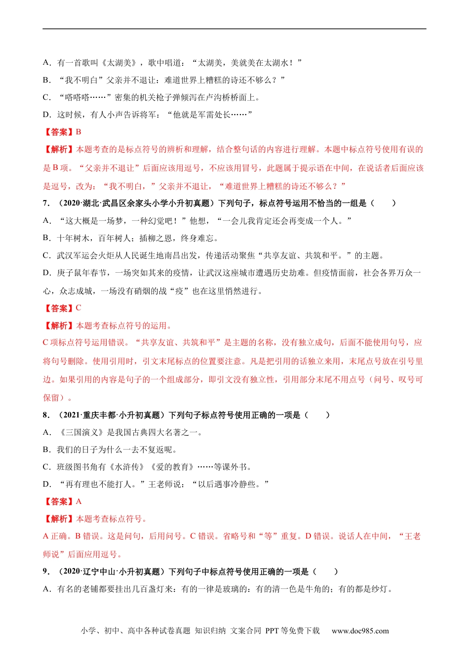 小升初语文-2020-2021年全国小升初语文真题汇编专题13标点符号（解析版）.docx