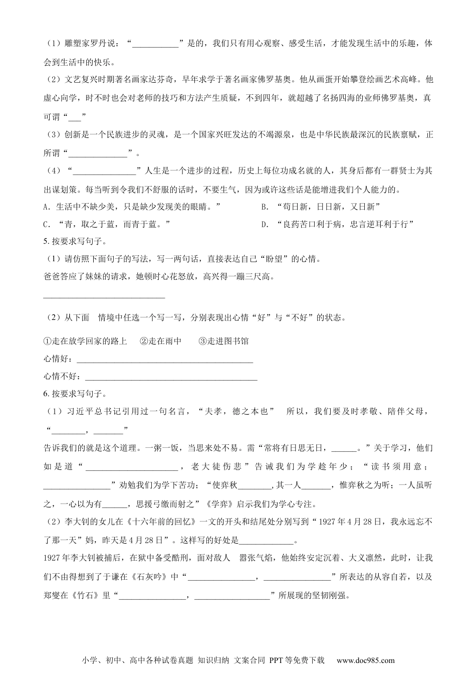 小升初语文-精品解析：2023年山东省德州市乐陵市部编版六年级下册期末考试语文试卷（原卷版）.docx