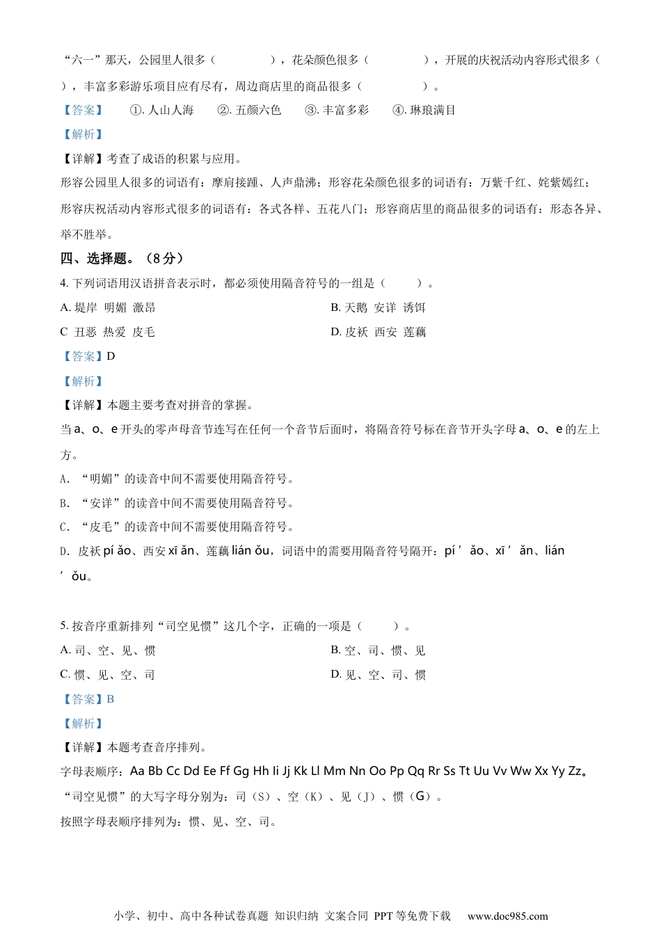 小升初语文-精品解析：2023年广东省湛江市雷州市雷州五校联考部编版六年级下册期末模拟考试语文试卷（解析版）.docx