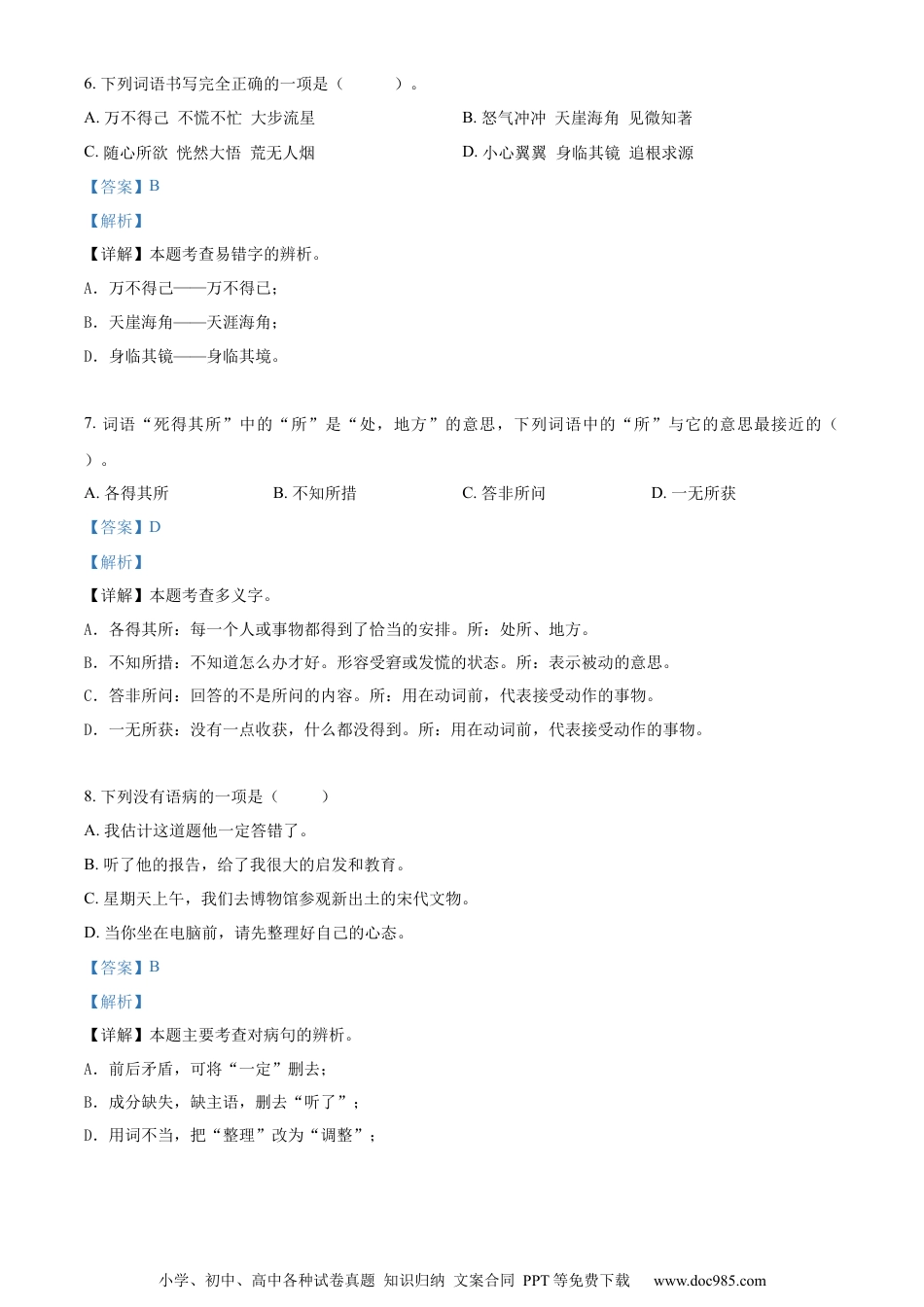 小升初语文-精品解析：2023年广东省湛江市雷州市雷州五校联考部编版六年级下册期末模拟考试语文试卷（解析版）.docx