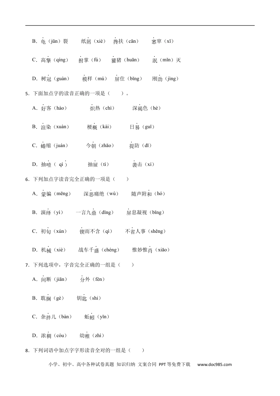 小升初语文-专题01：字音-备战2024年小升初专项训练必刷题 原题版.docx